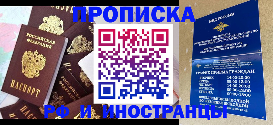 временная регистрация купить в Козловке